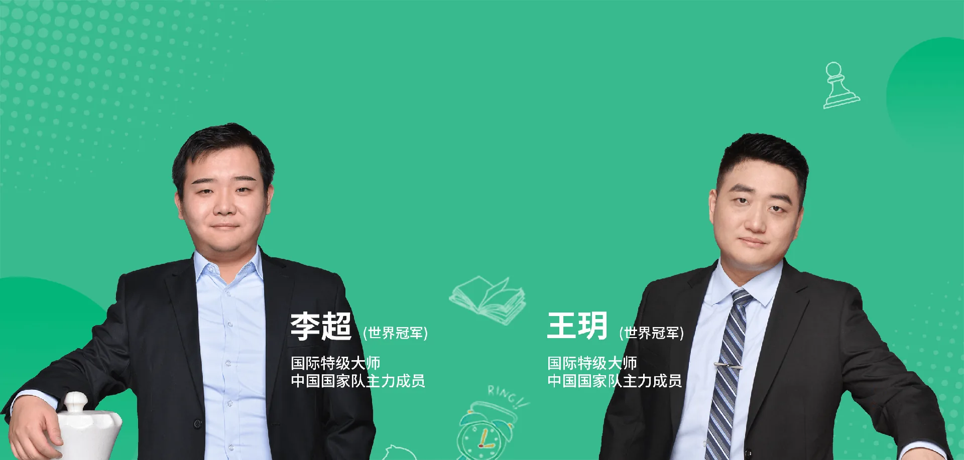 国际象棋GM领衔