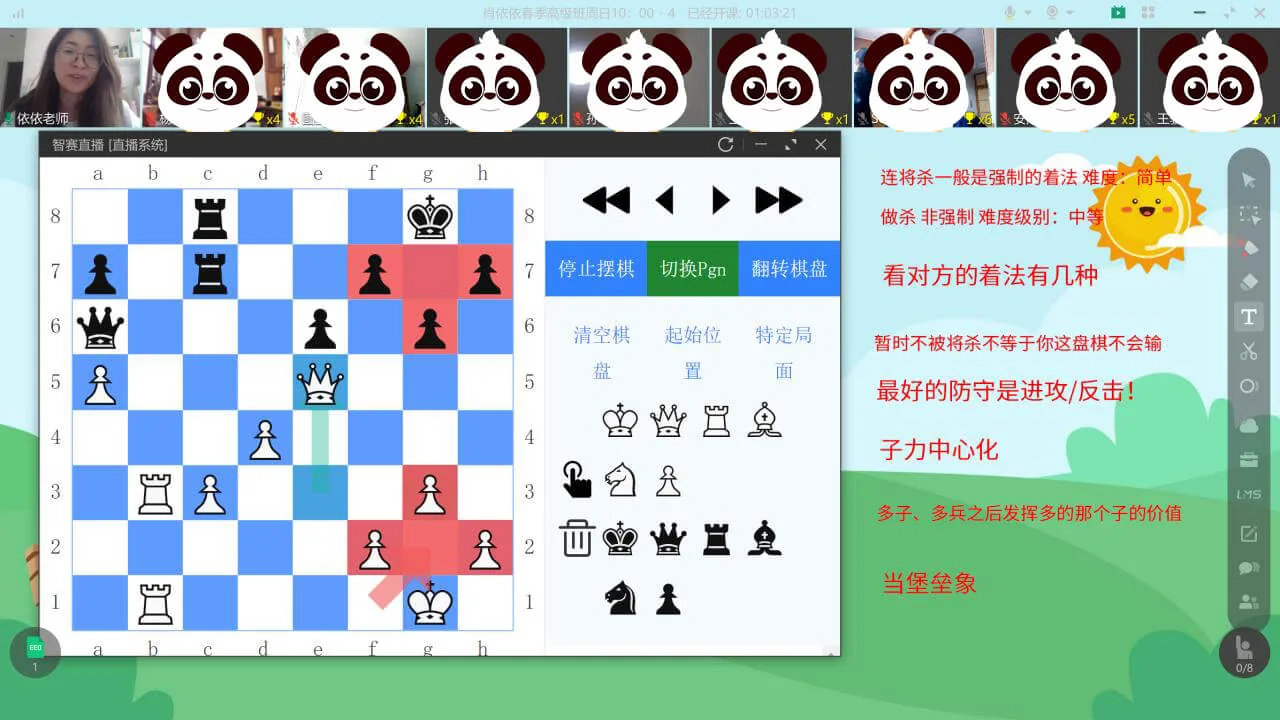 国际象棋直播